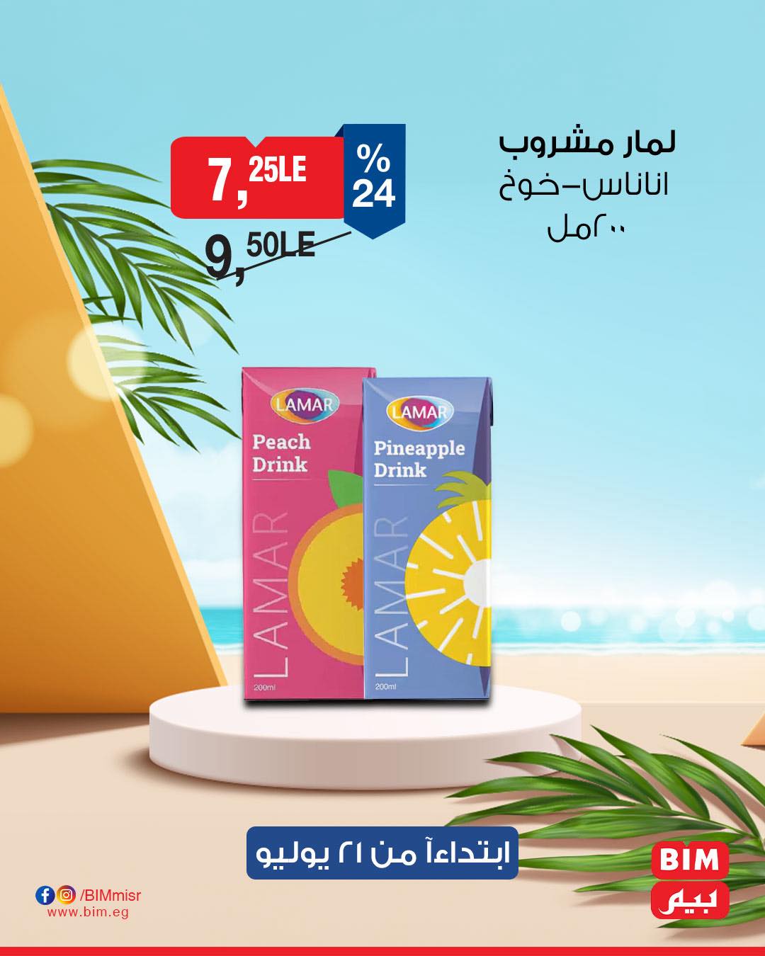 bim offers from 20jul to 2jun 2025 عروض بيم من 20 يوليو حتى 2 يونيو 2025 صفحة رقم 28